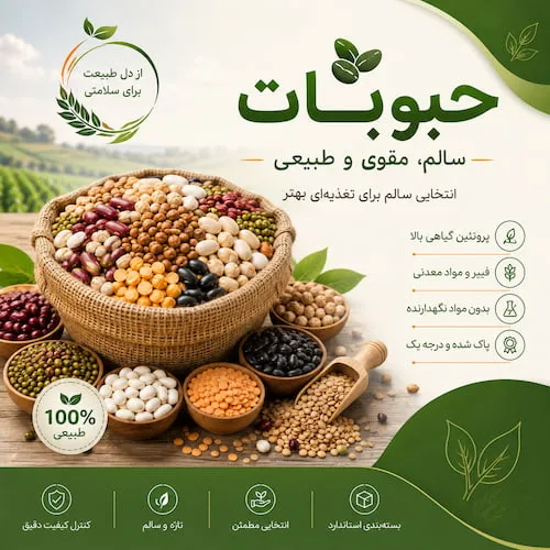 حبوبات